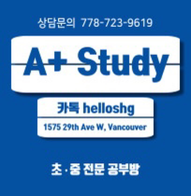 A Plus Study (A+ Study 공부방 학원) | 1575 W 29th Ave, Vancouver, BC V6J 2Z1, Canada | Phone: (778) 723-9619