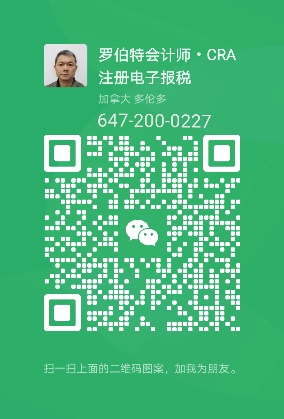 罗伯特会计师・电子报税 Robert Accounting | 87 Alhart St, Richmond Hill, ON L4E 0S5, Canada | Phone: (647) 200-0227