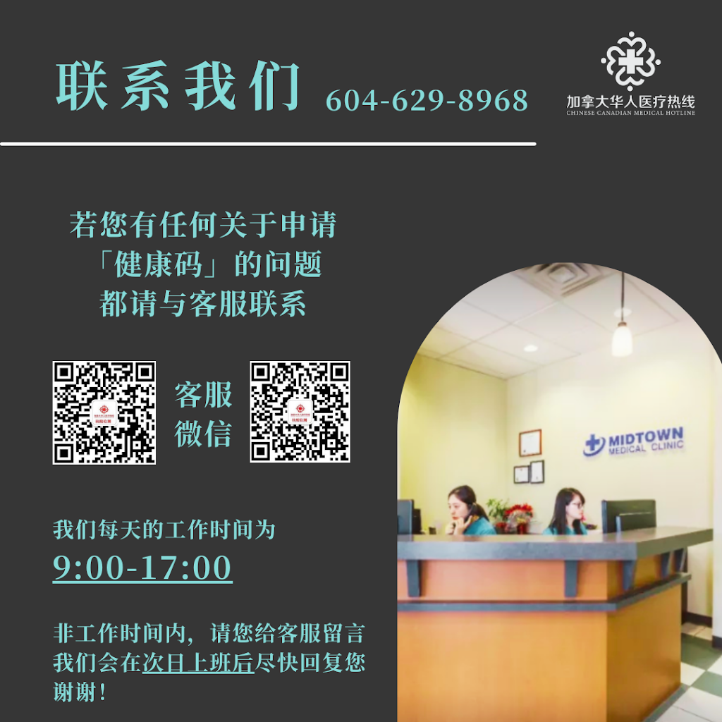 Midtown Medical Clinic - 华人医疗热线(Not Walk-In Clinic) | 8780 Blundell Rd #130, Richmond, BC V6Y 3Y8, Canada | Phone: (604) 629-8968