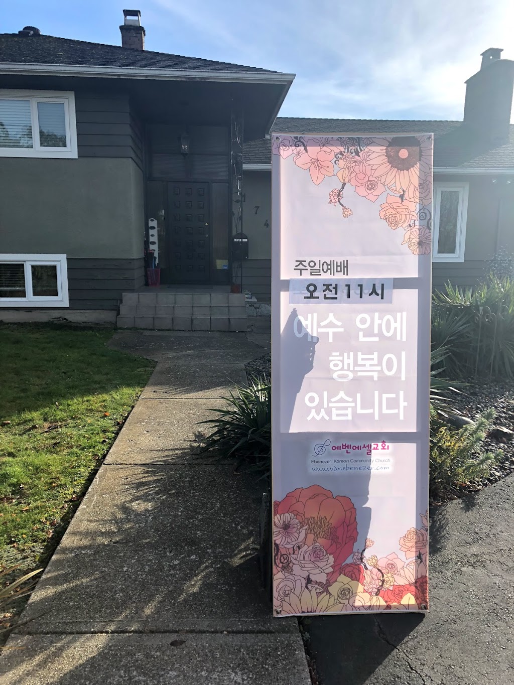 밴쿠버 에벤에셀교회 | 1740 Beta Ave, Burnaby, BC V5C 5M7, Canada | Phone: (778) 888-9543