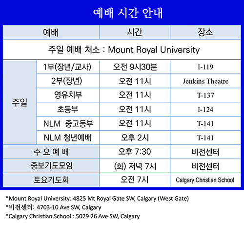 캘거리 한우리교회 (Calgary Hanwoori Church) | 4825 Mt Royal Gate SW, Calgary, AB T3E 7N5, Canada | Phone: (403) 703-0691