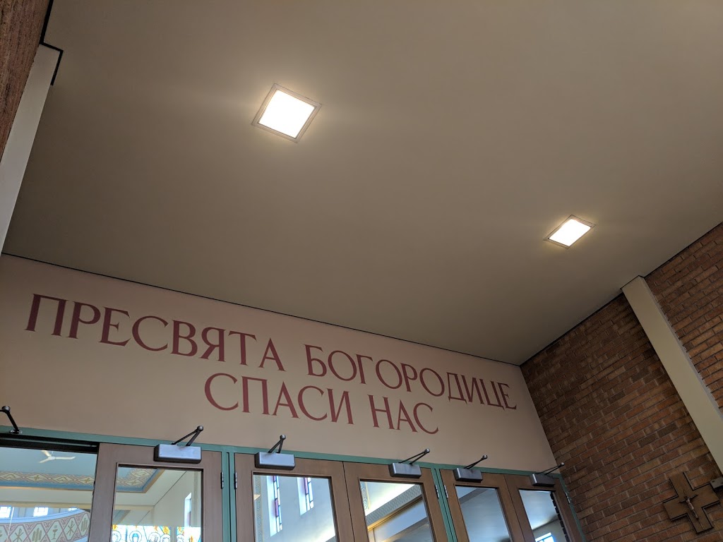 Blessed Virgin Mary (Ukrainian Catholic) Church | 965 Boyd Ave, Winnipeg, MB R2X 0Z9, Canada | Phone: (204) 582-7535