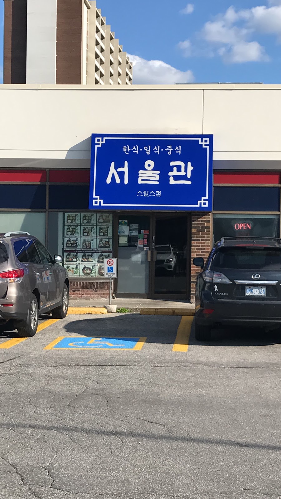 Seoul House BBQ | 180 Steeles Ave W, Thornhill, ON L4J 1A1, Canada | Phone: (905) 709-1593