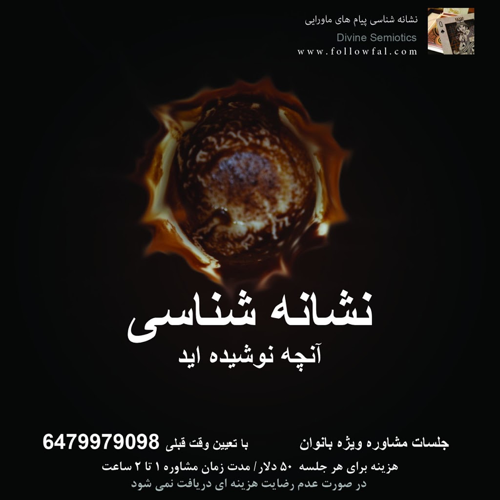 Divine Semiotic نشانه شناسی پیام های ماورایی | 5 Red Cardinal Trail, Richmond Hill, ON L4E 3Y6, Canada | Phone: (647) 997-9098