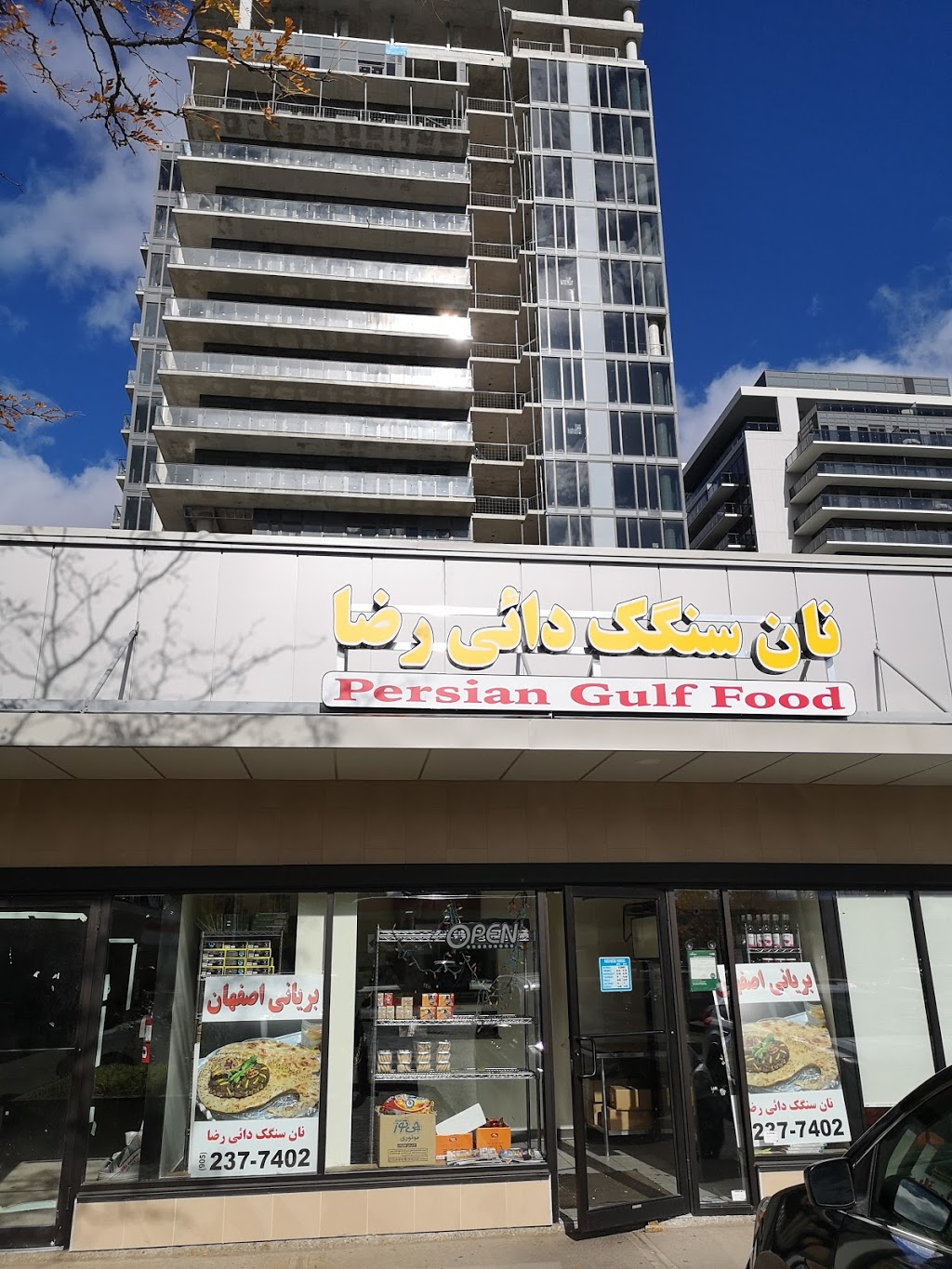Uncle Rezas Sangak Bread | 9580 Yonge St #105, Richmond Hill, ON L4C 1V6, Canada | Phone: (905) 237-7402