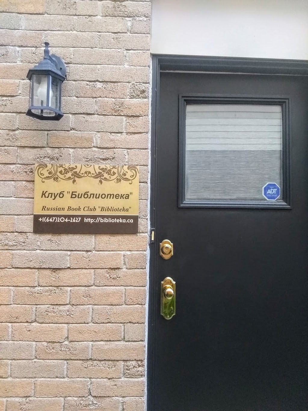 Клуб "Библиотека" - Russian book club "Biblioteka" | 1577 Greenbriar Dr, Oakville, ON L6M 1Y7, Canada | Phone: (647) 204-2627