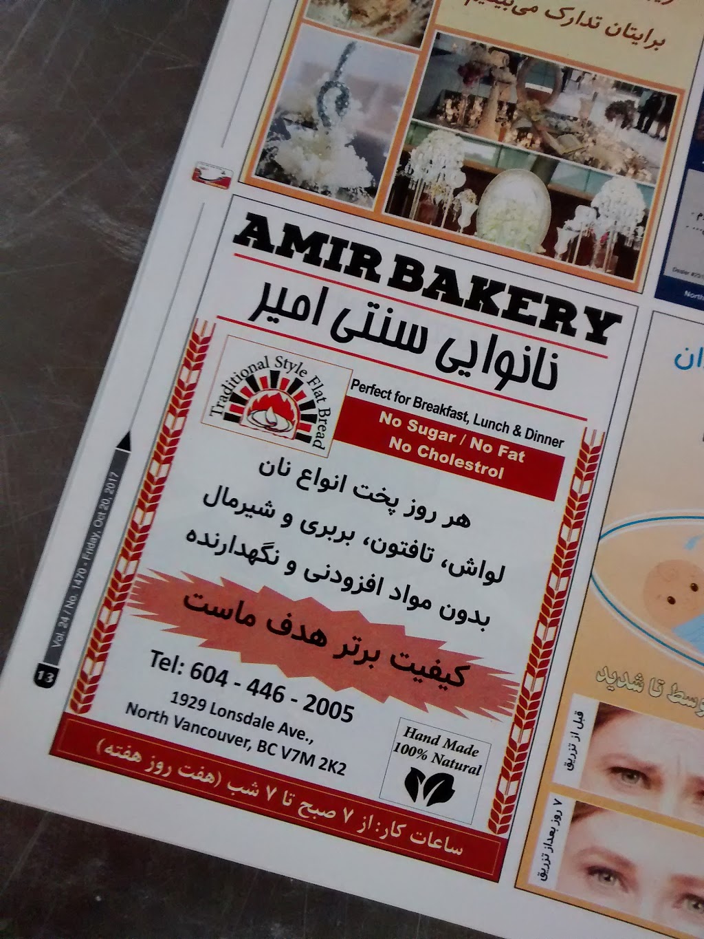Amir Bakery | 1929 Lonsdale Ave, North Vancouver, BC V7M 2K2, Canada | Phone: (604) 500-9997