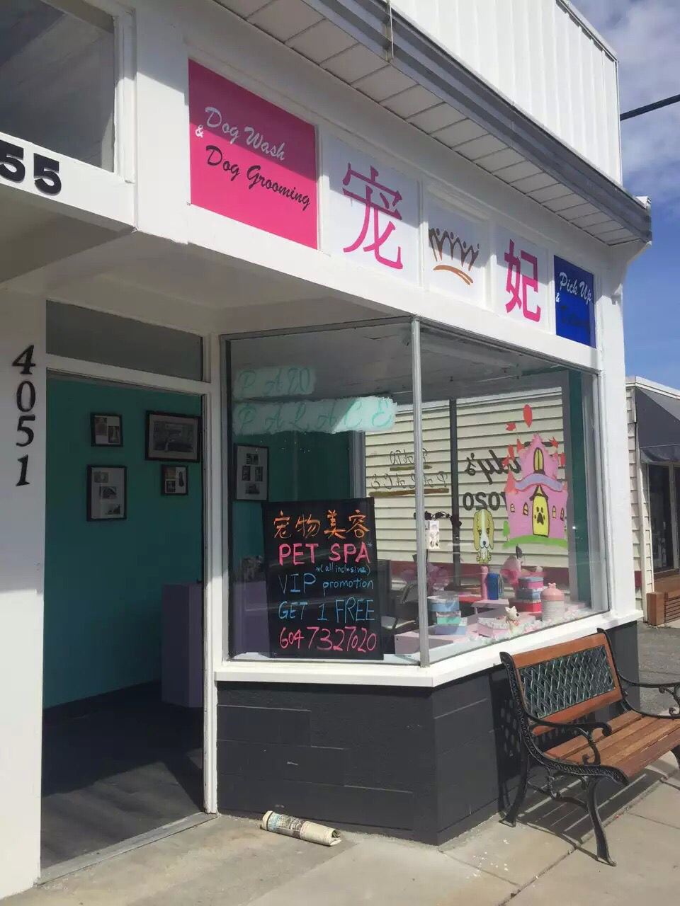 Paw Palace Dog Grooming 宠妃宠物美容 | 4051 Macdonald St, Vancouver, BC V6L 2N8, Canada | Phone: (604) 722-2070