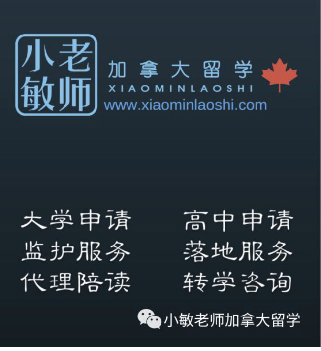 小敏老师加拿大留学 | 35 Willesden Rd, North York, ON M2H 1V5, Canada | Phone: (647) 226-2158