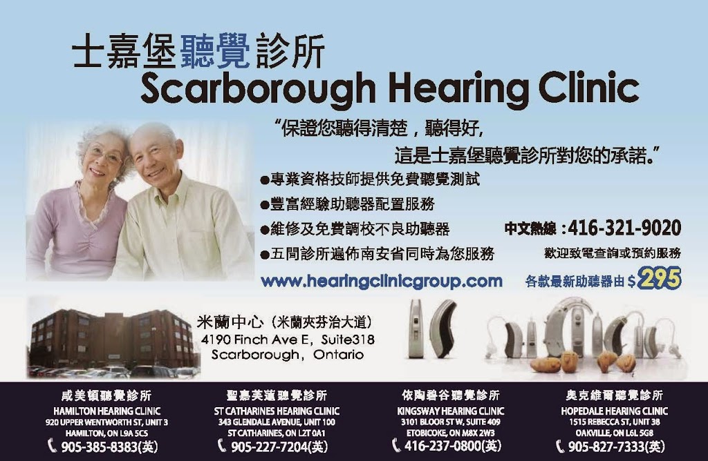 Scarborough Hearing Clinic | 4190 Finch Ave E #318, Scarborough, ON M1S 4T7, Canada | Phone: (416) 321-9020