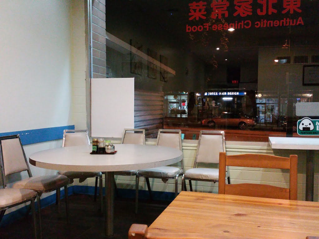 Joyce Jiaozi Restaurant | 5171 Joyce St, Vancouver, BC V5R 4G8, Canada | Phone: (604) 436-5678