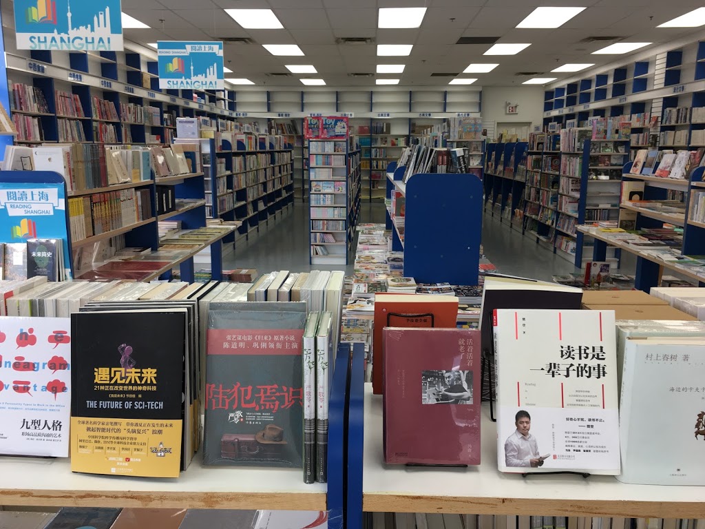 SUP Book Store 三聯書店 | 633 Silver Star Blvd, Scarborough, ON M1V 5N1, Canada | Phone: (416) 293-2696