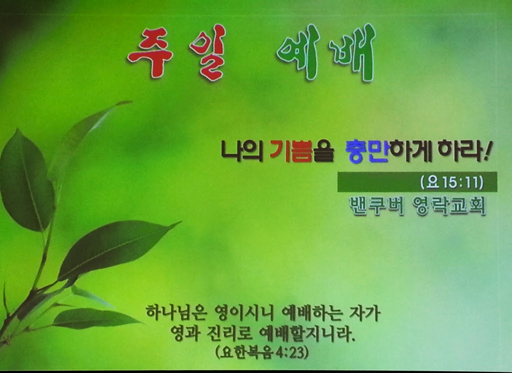 Youngnak Community Church | 930 Cumberland St, New Westminster, BC V3L 3H4, Canada | Phone: (604) 771-9878