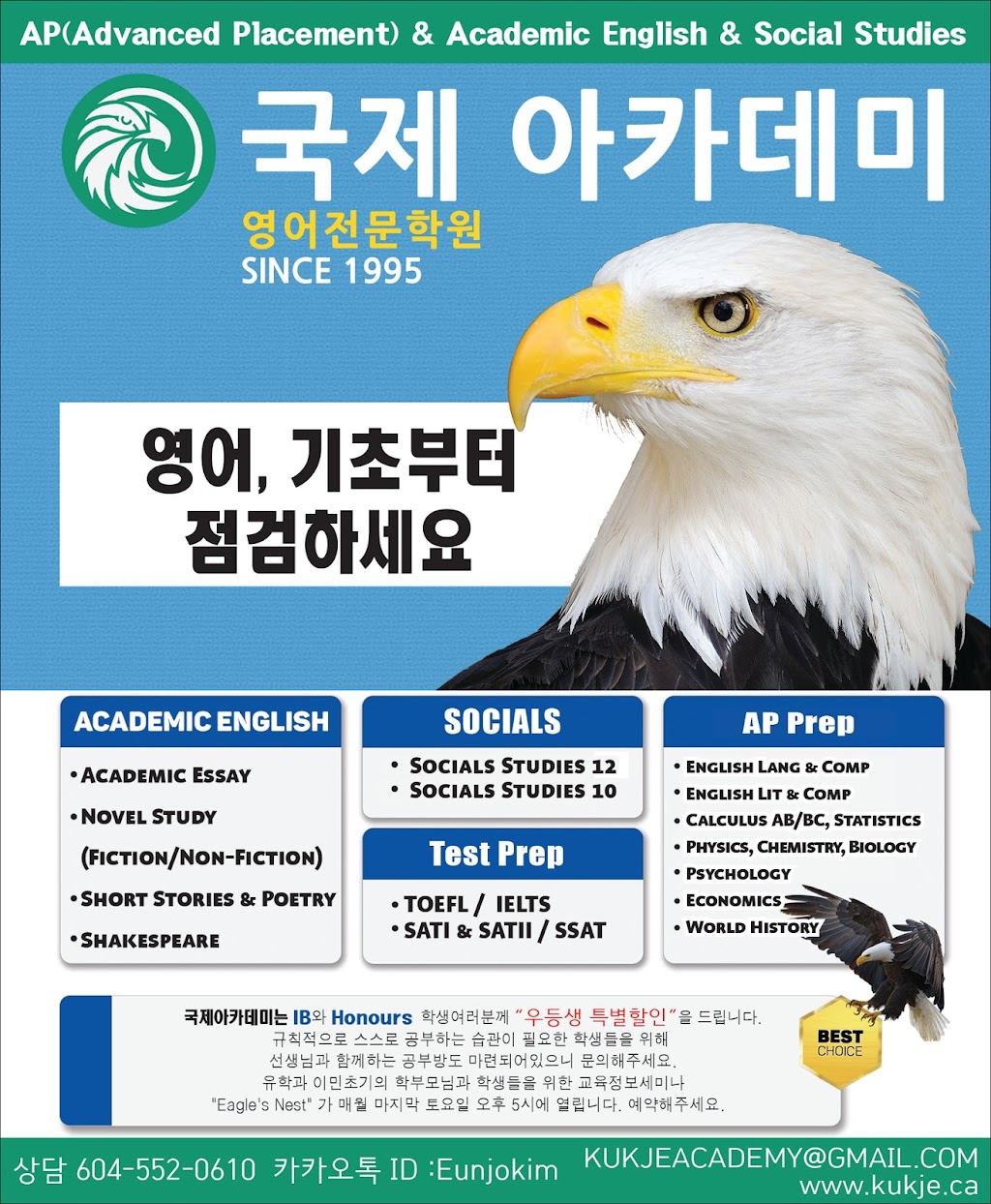Kukje Academy 국제아카데미 | 1567 Alpine Ln, Coquitlam, BC V3E 3A5, Canada | Phone: (604) 552-0610