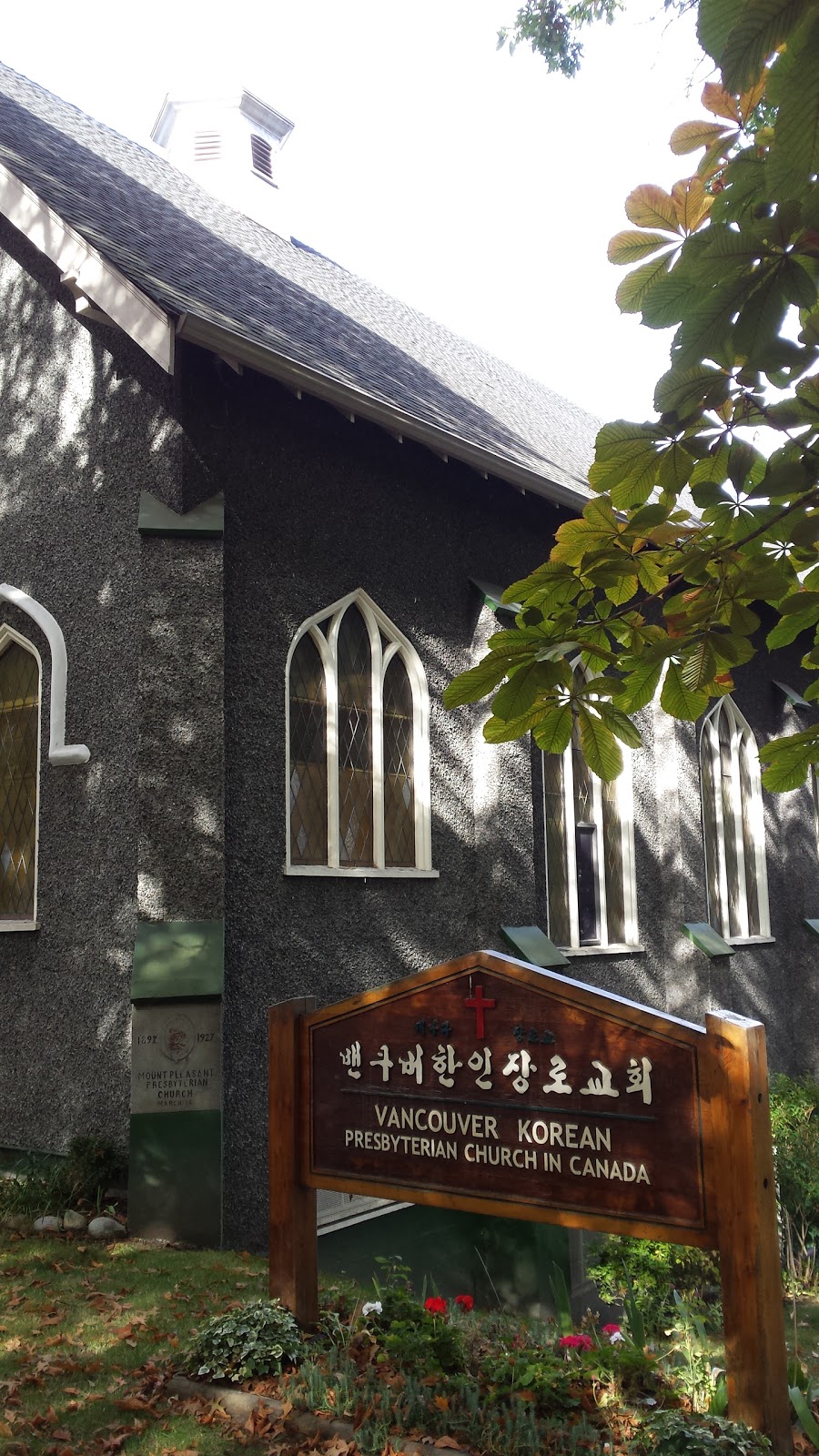 Vancouver Korean Presbyterian Church | church | 205 W 10th Ave, Vancouver, BC V5Y 1R9, Canada | 6048751200 OR +1 604-875-1200