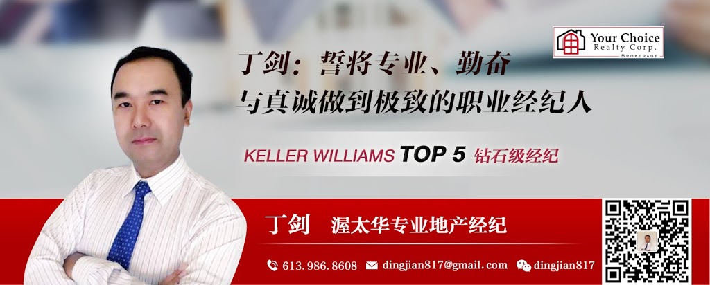 渥太华专业地产经纪-丁剑 & 安居在渥京 | 1827 Woodward Dr #311, Ottawa, ON K2C 0P9, Canada | Phone: (613) 986-8608