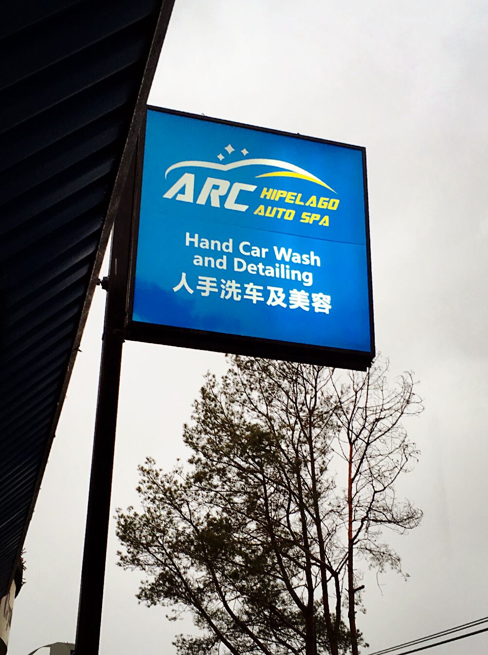 Archipelago Auto Spa | 762 SW Marine Dr, Vancouver, BC V6P 5Y7, Canada | Phone: (604) 558-3255