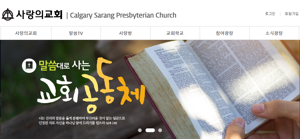 캘거리사랑의교회(Calgary Sarang Presbyterian Church) | 50 Millrise Blvd SW, Calgary, AB T2Y 2E7, Canada | Phone: (403) 796-8910