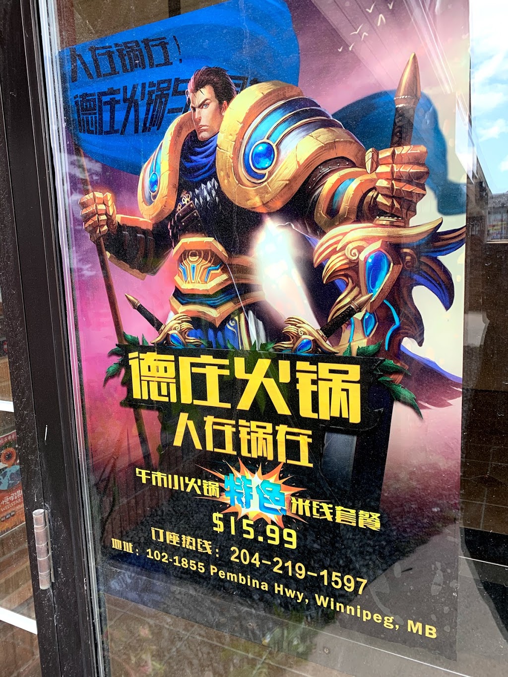 德庄火锅 Morals Village HotPot | 102-1855 Pembina Hwy, Winnipeg, MB R3T 2G6, Canada | Phone: (204) 219-1597
