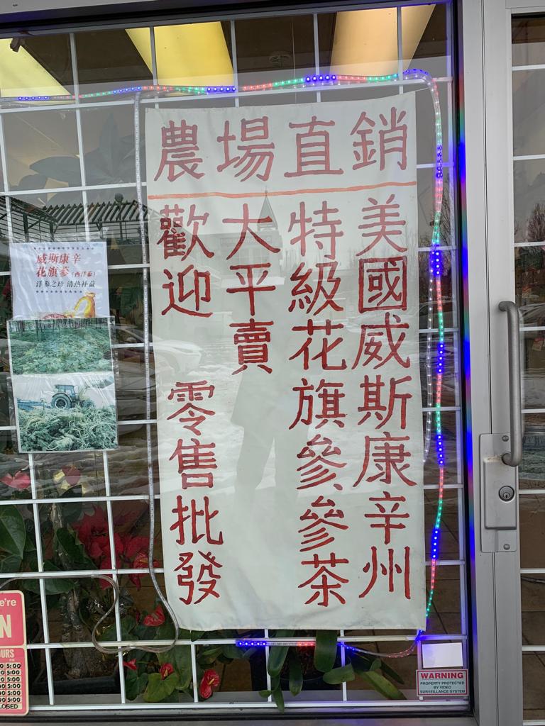 Wah Shun Ginseng Trading Co | 8580 Alexandra Rd #1195, Richmond, BC V6X 4B3, Canada | Phone: (604) 273-2626