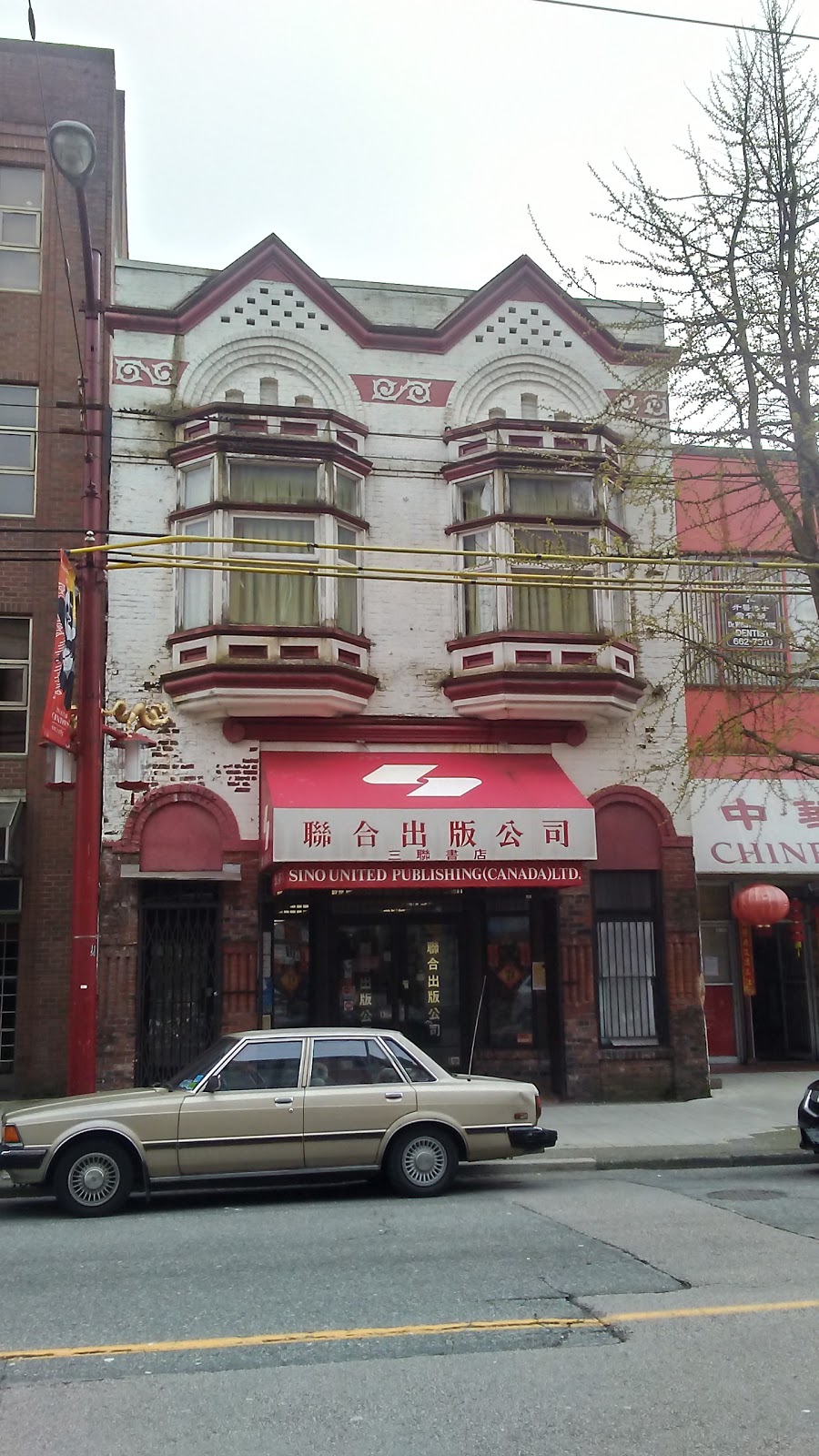 溫哥華三聯書店 Sino United Publishing | 78 E Pender St, Vancouver, BC V6A 1T1, Canada | Phone: (604) 688-3785