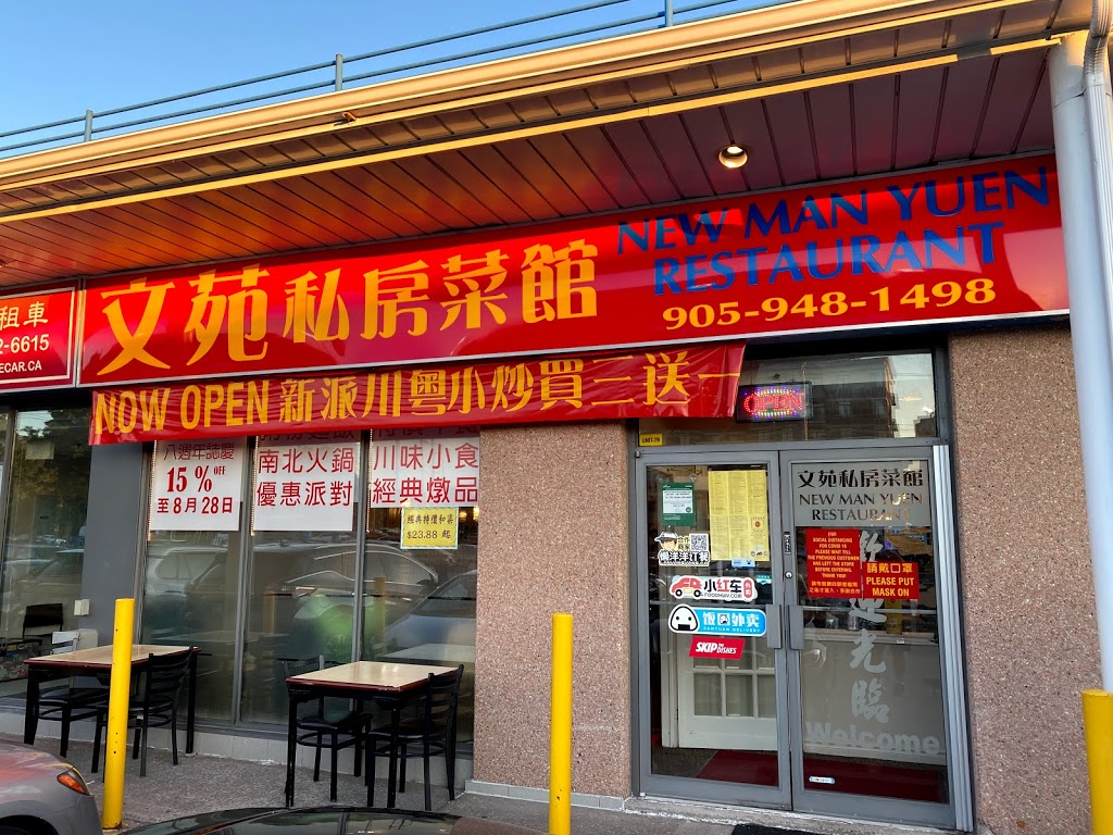 Man Yuen Restaurant 文苑私房菜馆 | 7750 Kennedy Rd Unit 7B, Markham, ON L3R 0A7, Canada | Phone: (905) 948-1498