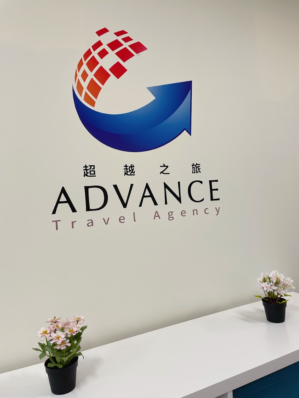 Advance Travel Agency 超越之旅 | 35 Bloom Ln Unit 216, Bedford, NS B4B 2E6, Canada | Phone: (506) 478-0804