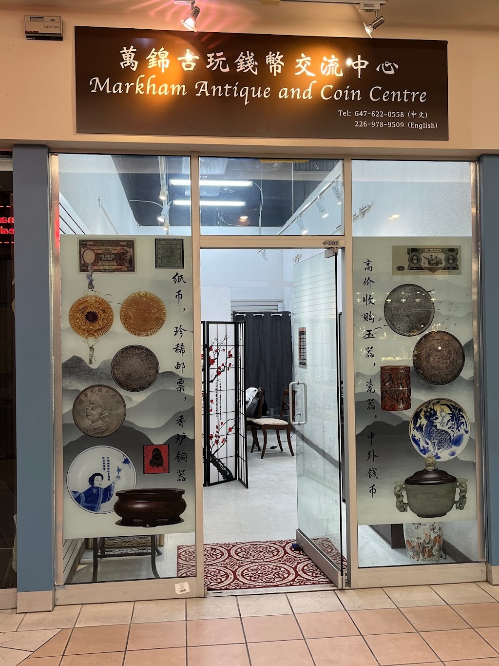 万锦古玩钱币交流中心 | 万锦广场, 3255 Hwy 7 unit 202, Markham, ON L3R 3P9, Canada | Phone: (647) 622-0558