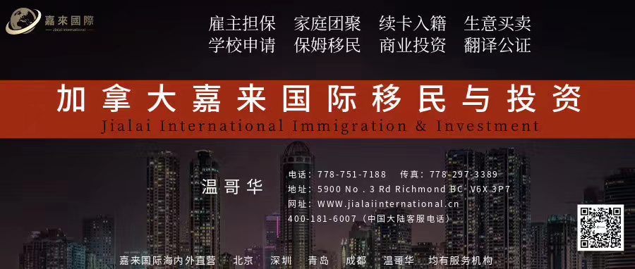 嘉来国际移民留学 JiaLai international | 4580 No. 3 Rd #2015, Richmond, BC V6X 4E4, Canada | Phone: (778) 751-7188