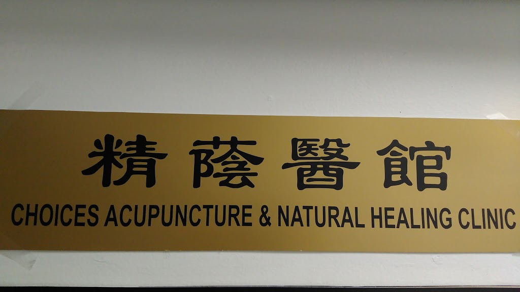 Choices Acupuncture and Natural Healing Clinic | 7257 Kingsway, Burnaby, BC V5E 1G5, Canada | Phone: (604) 726-0936