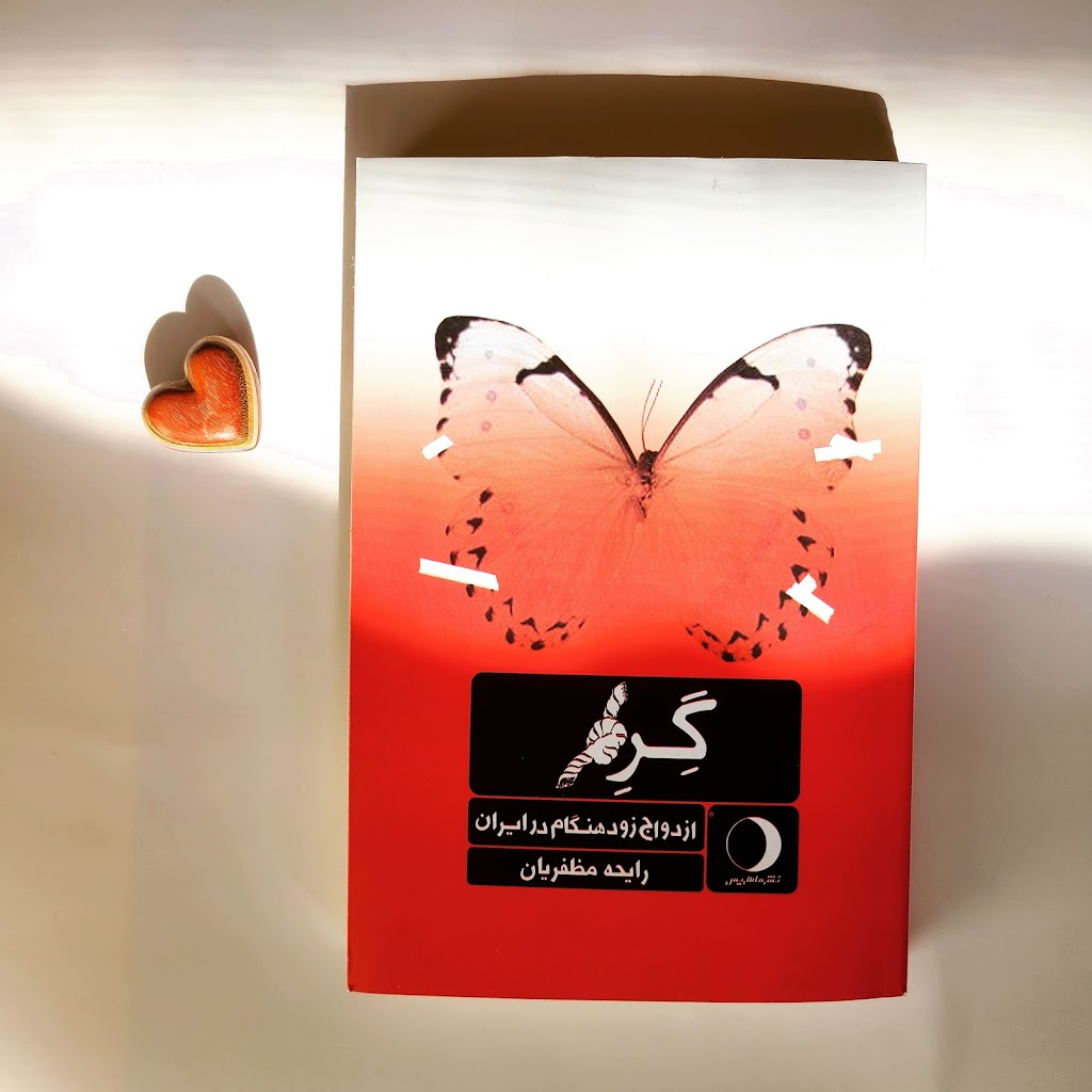 Parastook online Persian Bookstore| کتاب‌فروشی مجازی پرستوک | 99 Howard St, Toronto, ON M4X 1K1, Canada | Phone: (647) 227-8077