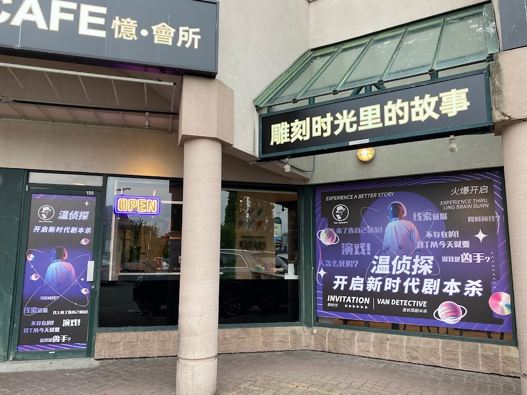 温侦探VanDetective沉浸式剧本杀 | 8291 Alexandra Rd #145, Richmond, BC V6X 1C3, Canada | Phone: (778) 322-5109