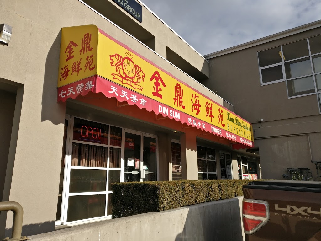 Kam Ding Seafood Restaurant | 3021 Anson Ave, Coquitlam, BC V3B 2H6, Canada | Phone: (604) 464-8819