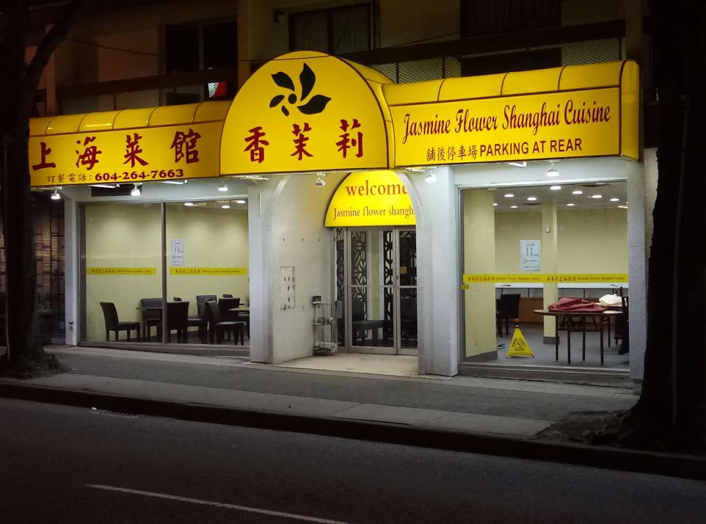 Jasmine Flower Shanghai Cuisine | 8532 Granville Street, Vancouver, BC V6P 4Z7, Canada | Phone: (604) 264-7663
