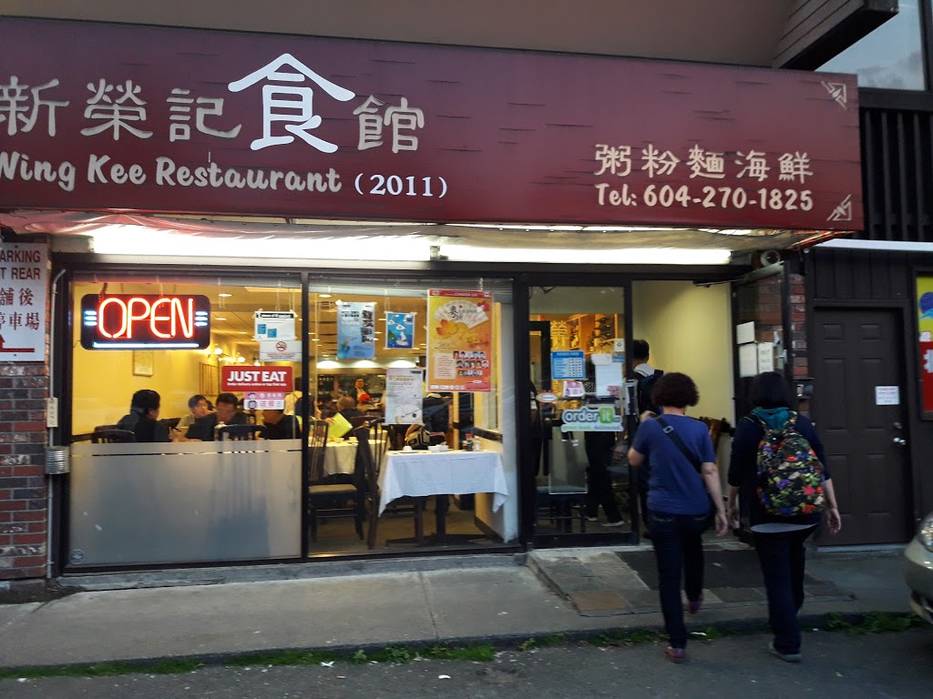 Wing Kee Restaurant | 8260 Granville Ave, Richmond, BC V6Y 1P3, Canada | Phone: (604) 270-1825
