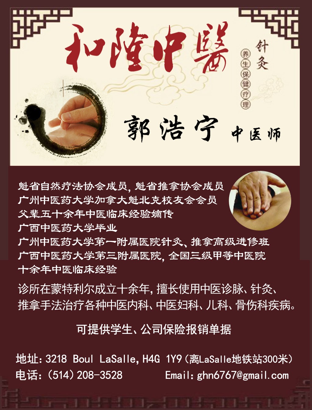 HELONG TRADITIONAL CHINESE MEDICINE | 3218 Bd LaSalle, Verdun, QC H4G 1Y9, Canada | Phone: (514) 208-3528
