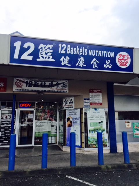12 Baskets Nutrition & Health | 128-8180 No 2 Rd, Richmond, BC V7C 5K1, Canada | Phone: (604) 270-7831