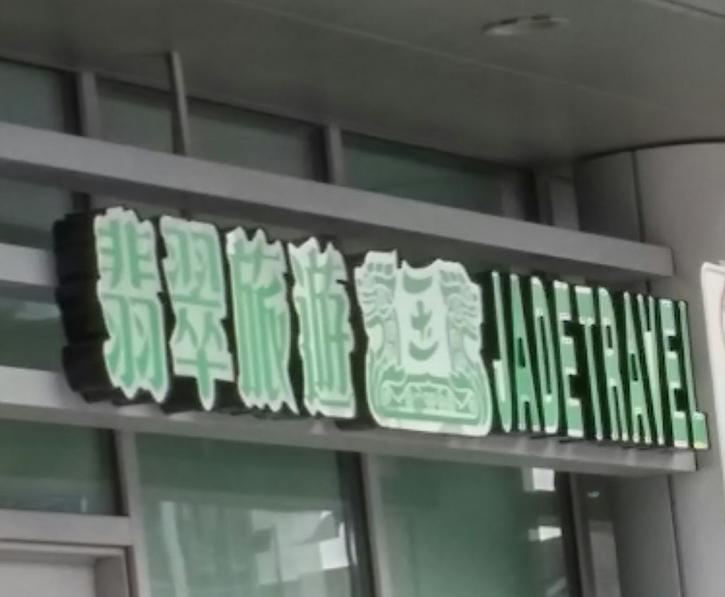 Jade Tours | 330 York Regional Rd 7, Richmond Hill, ON L4B 3P8, Canada | Phone: (905) 882-2288