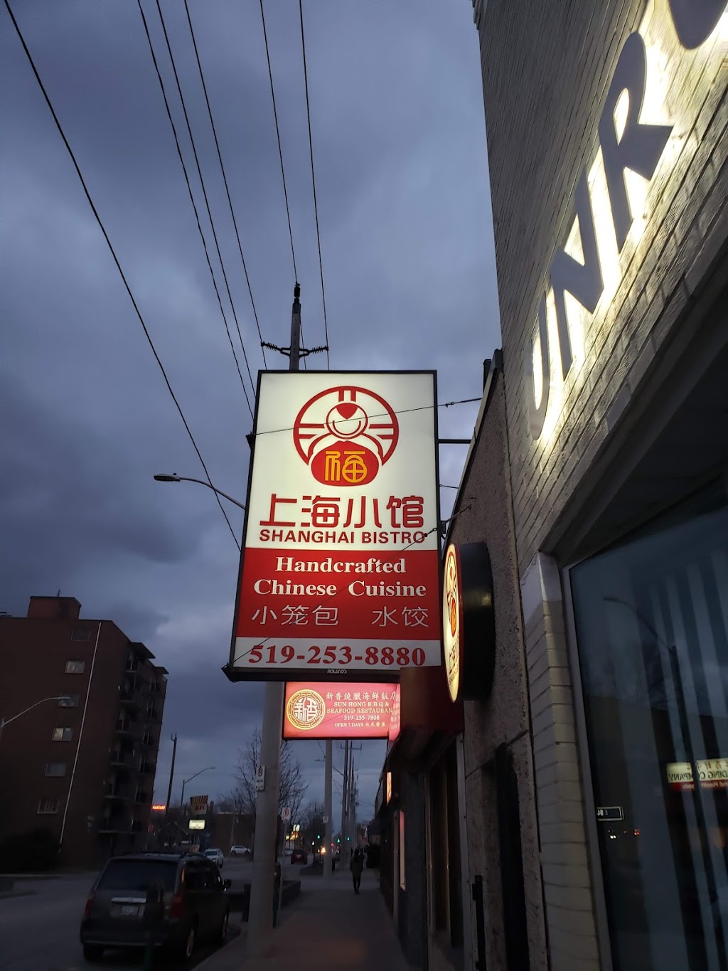 Shanghai Bistro 上海小馆 | 2045 Wyandotte St W, Windsor, ON N9B 1J8, Canada | Phone: (519) 253-8880