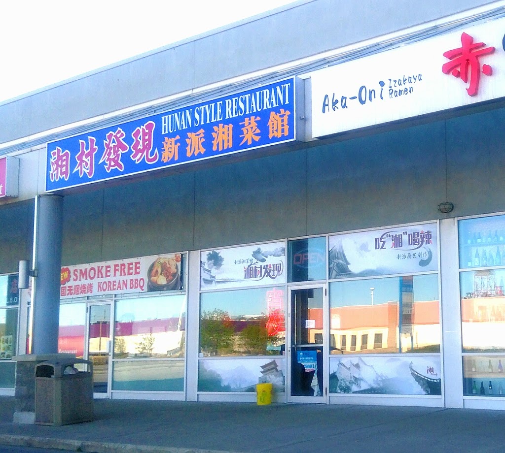 Hunan Style Restaurant | 633 Silver Star Blvd, Scarborough, ON M1V 5N1, Canada | Phone: (416) 893-9733
