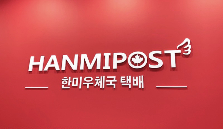 HANMIPOST 한미우체국택배 Ship Center | 50 Stellarton Cres, Winnipeg, MB R2N 0B4, Canada | Phone: (204) 558-4201