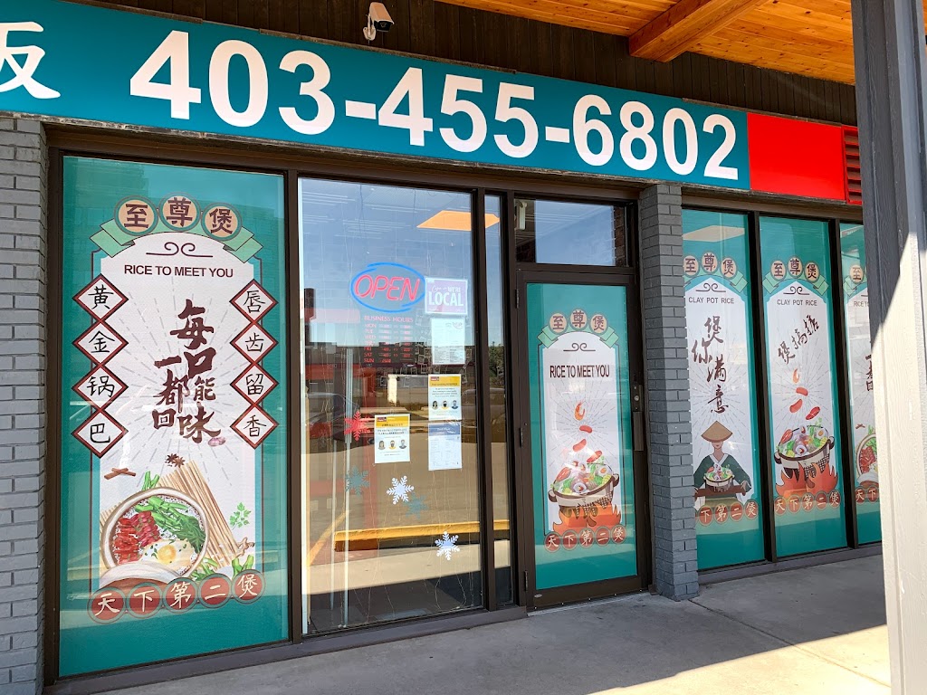 Clay Pot Rice | 4515 Macleod Trail SW, Calgary, AB T2B 0A5, Canada | Phone: (403) 455-6802