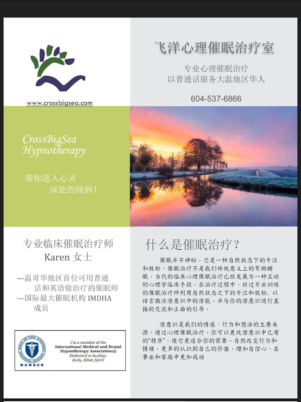 Vancouver Crossbigsea Hypnotherapy 飞洋心理催眠治疗室 | 3725 Rupert St, Vancouver, BC V5M 3W2, Canada | Phone: (604) 537-6866