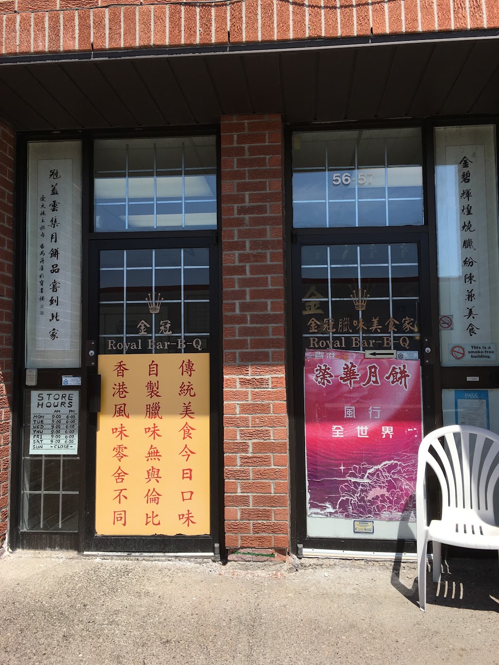 Royal Bar-B-Q Food (2001) Inc 金冠臘味美食家 | 110 Dynamic Dr #56-57, Scarborough, ON M1V 5C7, Canada | Phone: (416) 609-8282