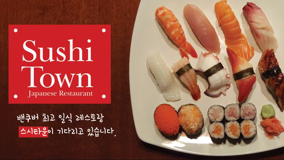Sushi Town | 5935 Hastings St, Burnaby, BC V5B 1R7, Canada | Phone: (604) 294-6155