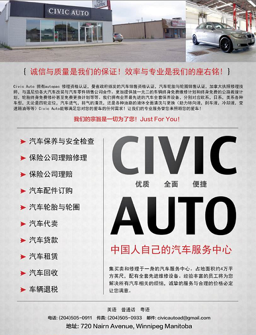 Civic Auto | 720 Nairn Ave, Winnipeg, MB R2L 0X7, Canada | Phone: (204) 505-0911