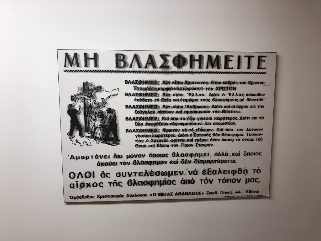 St Dionysios Orthodox Church | 7707 Boulevard LaSalle, LaSalle, QC H8P 1Y5, Canada | Phone: (514) 364-5442