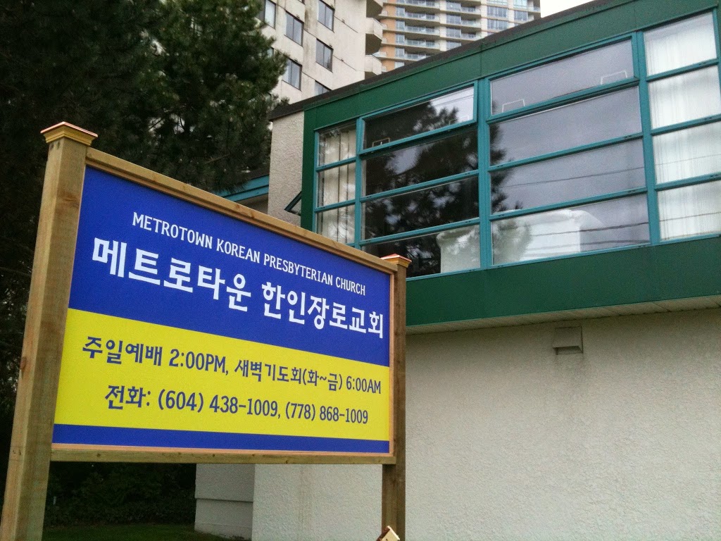 메트로타운한인장로교회 | 6125 Nelson Ave, Burnaby, BC V5H 3J1, Canada | Phone: (778) 868-1009