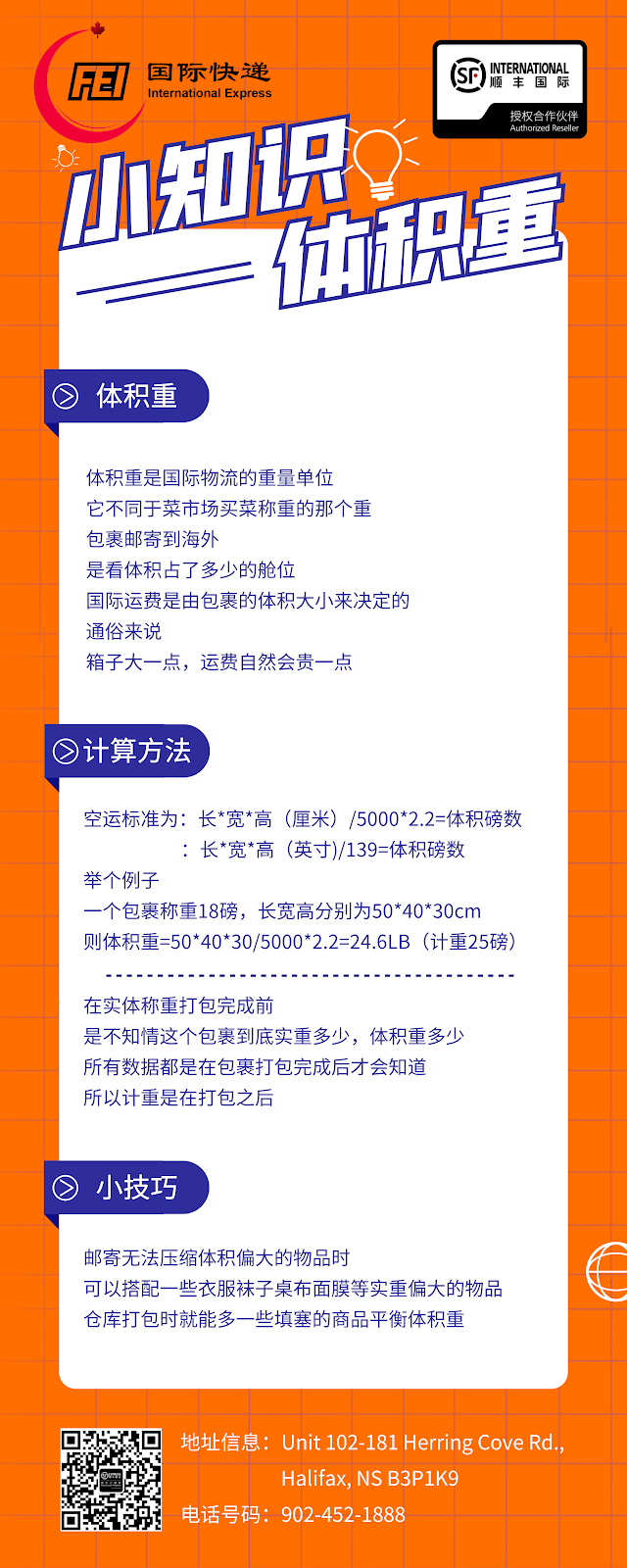 国际快递-顺丰速运授权分销商 | 181 Herring Cove Rd, Halifax, NS B3P 1K9, Canada | Phone: (902) 452-1888