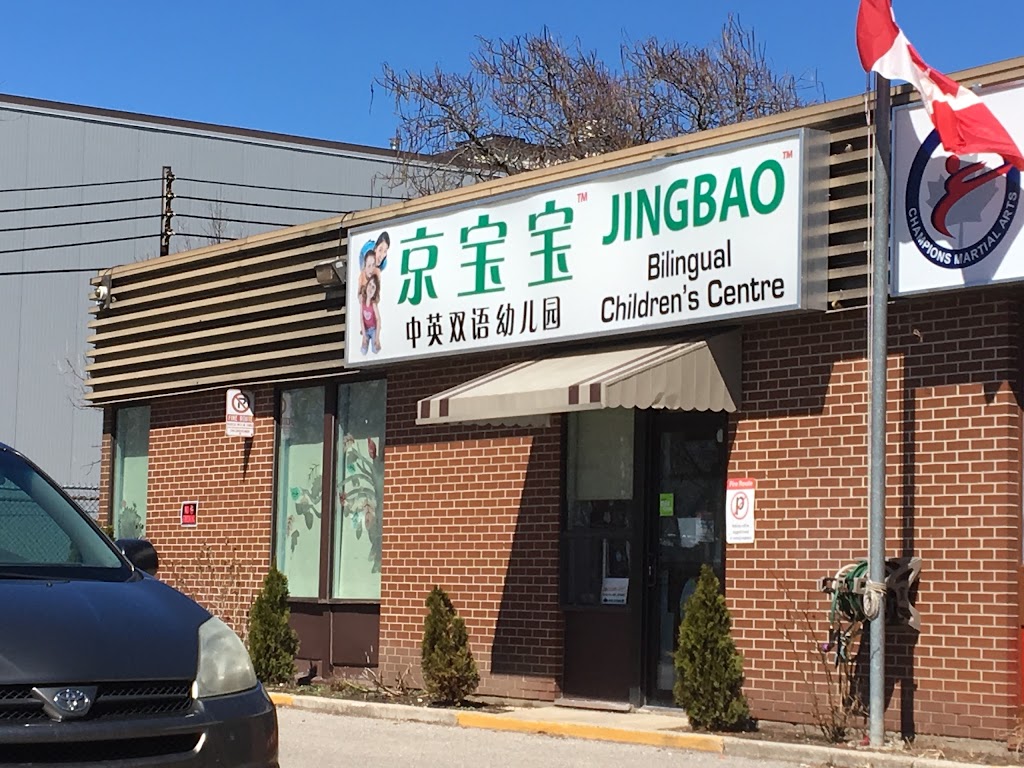JINGBAO Mandarin Bilingual Childrens Center - Mississauga | 3195 Erindale Station Rd, Mississauga, ON L5C 1Y5, Canada | Phone: (905) 848-5332